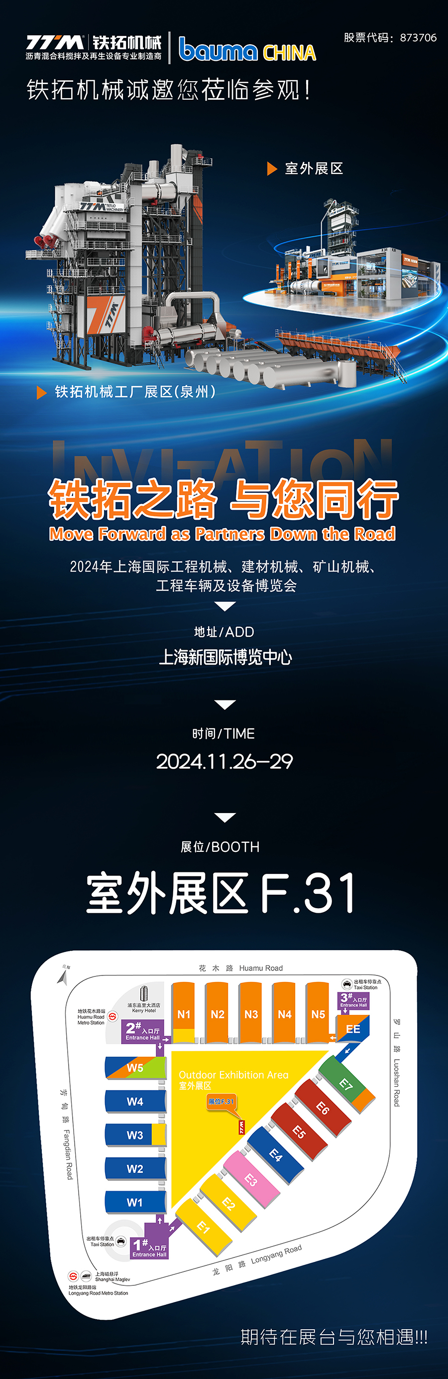 與我們一同見證行業(yè)新高度|11月26-29日，鐵拓機械與您相約上海寶馬展！